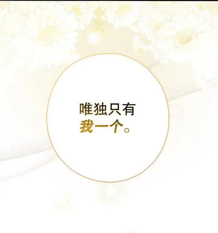 漫画《被占用的身体》31. 冬城崩摧第20张图