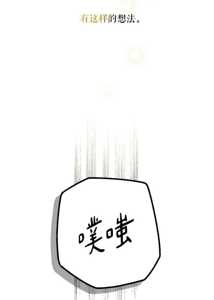 漫画《被占用的身体》31. 冬城崩摧第21张图