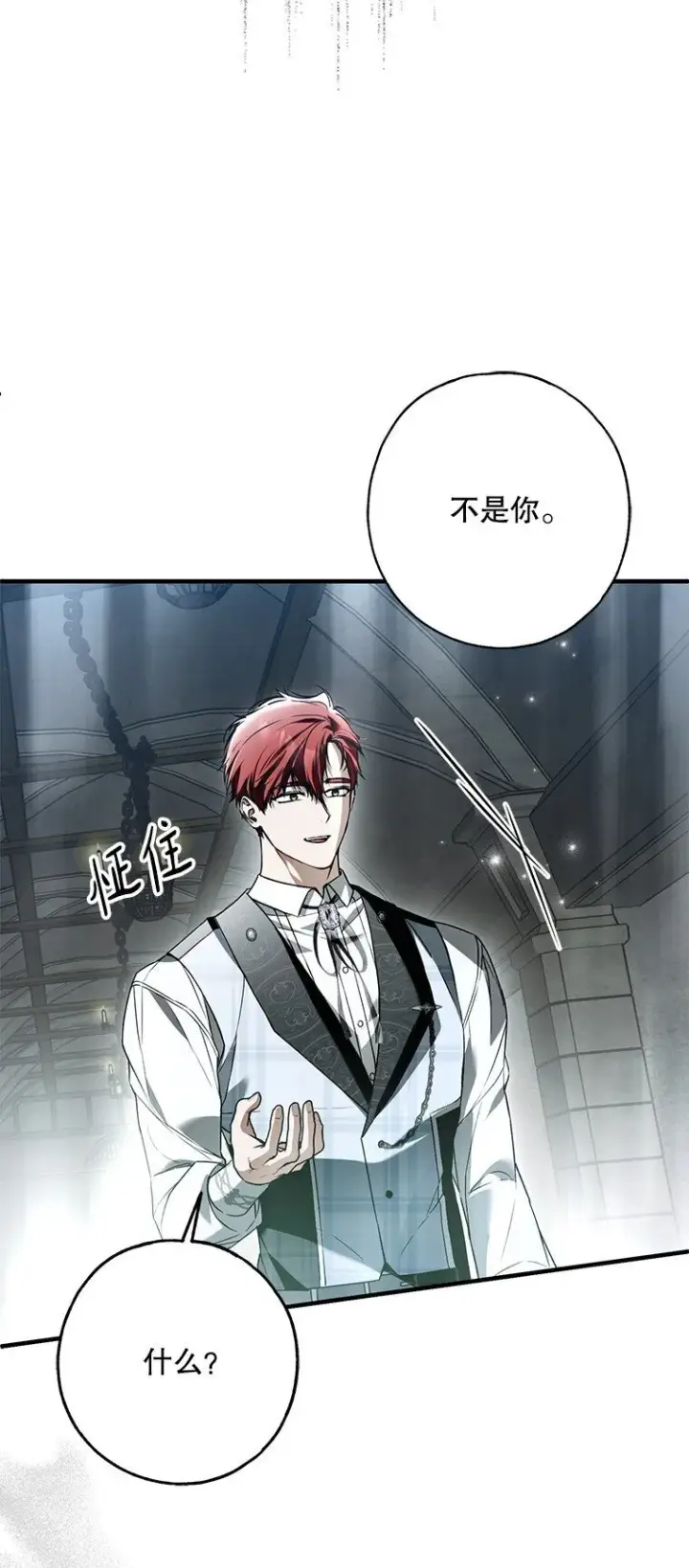 漫画《被占用的身体》31. 冬城崩摧第22张图