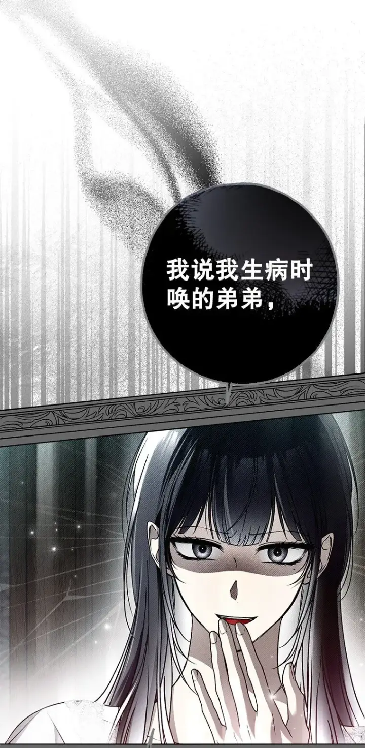 漫画《被占用的身体》31. 冬城崩摧第23张图