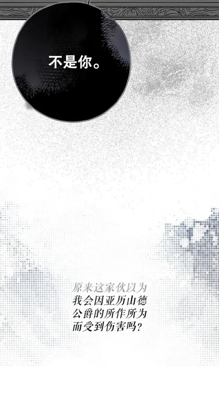漫画《被占用的身体》31. 冬城崩摧第24张图
