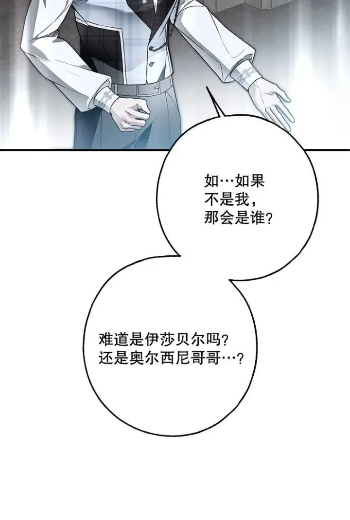漫画《被占用的身体》31. 冬城崩摧第27张图