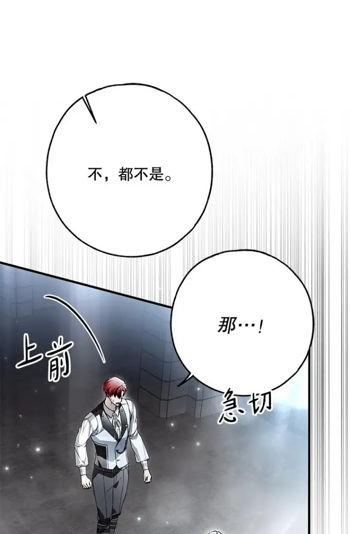 漫画《被占用的身体》31. 冬城崩摧第28张图