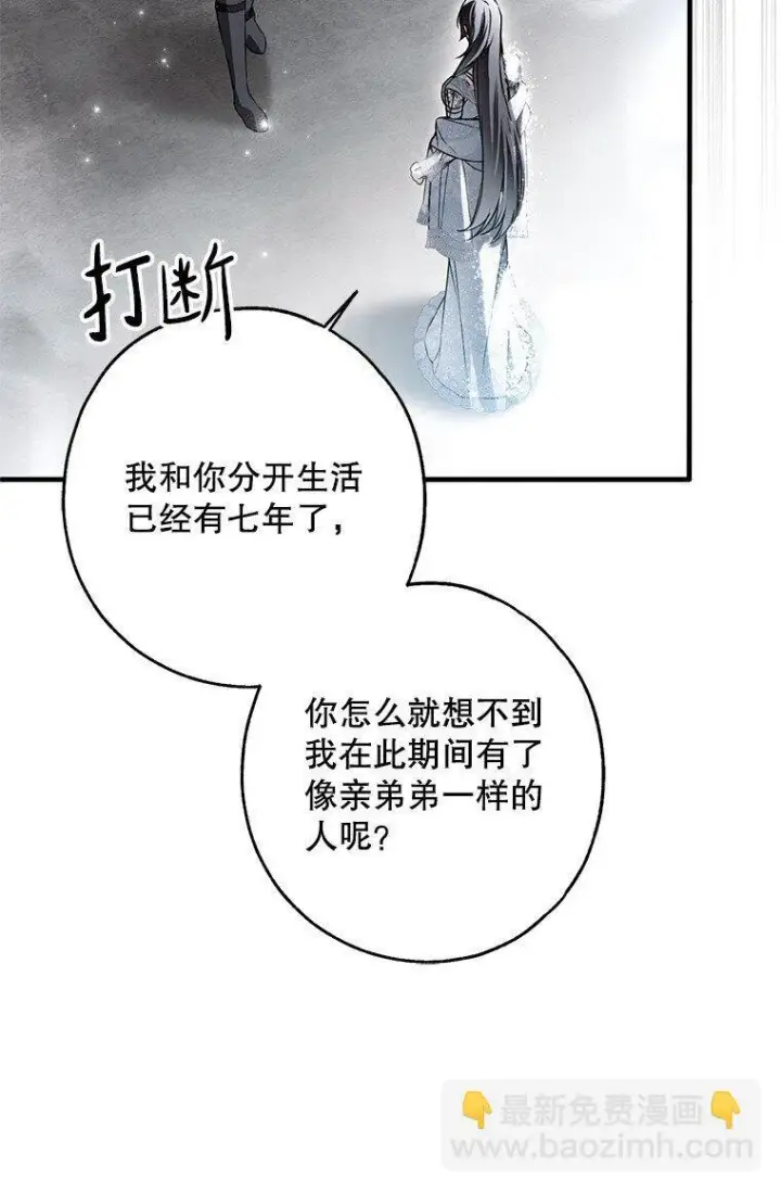 漫画《被占用的身体》31. 冬城崩摧第29张图