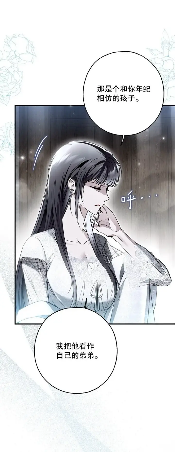 漫画《被占用的身体》31. 冬城崩摧第30张图