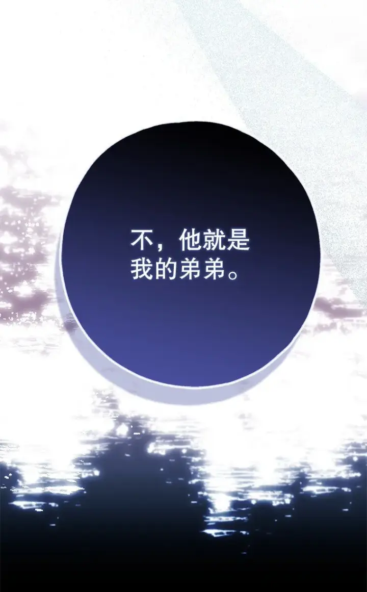 漫画《被占用的身体》31. 冬城崩摧第31张图