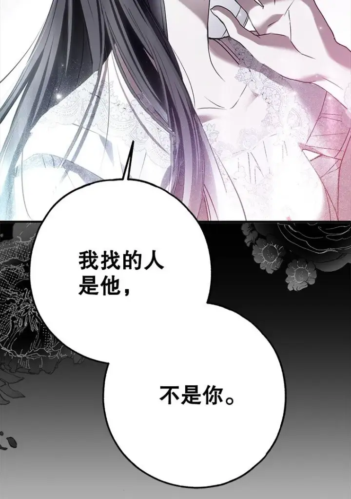 漫画《被占用的身体》31. 冬城崩摧第33张图