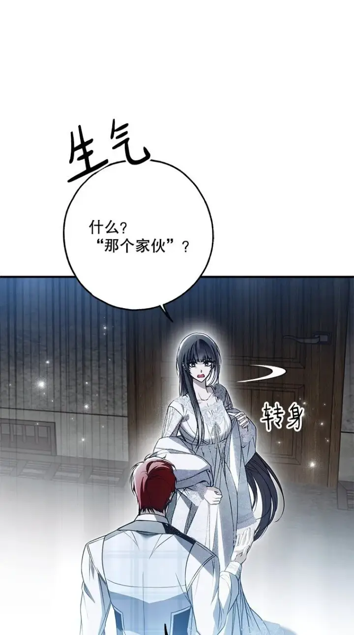 漫画《被占用的身体》31. 冬城崩摧第37张图