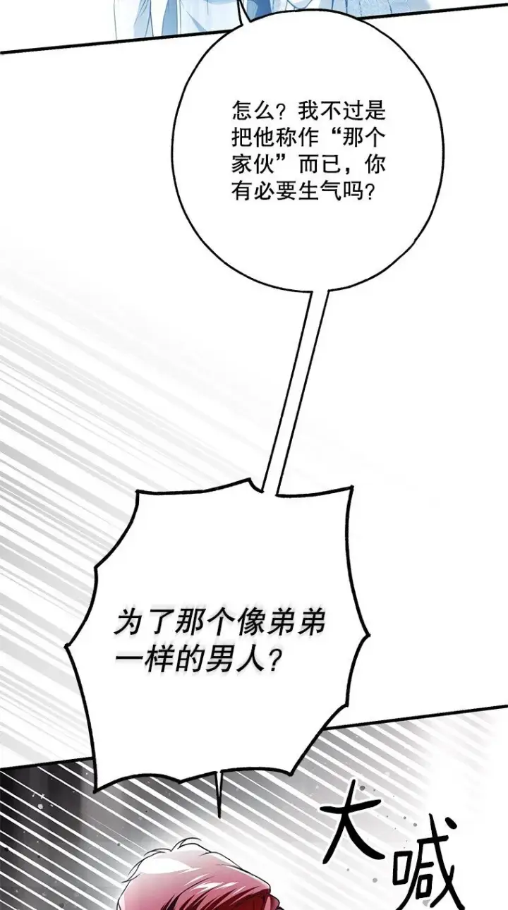 漫画《被占用的身体》31. 冬城崩摧第38张图