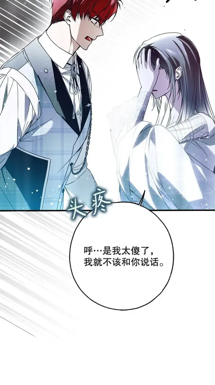 漫画《被占用的身体》31. 冬城崩摧第39张图