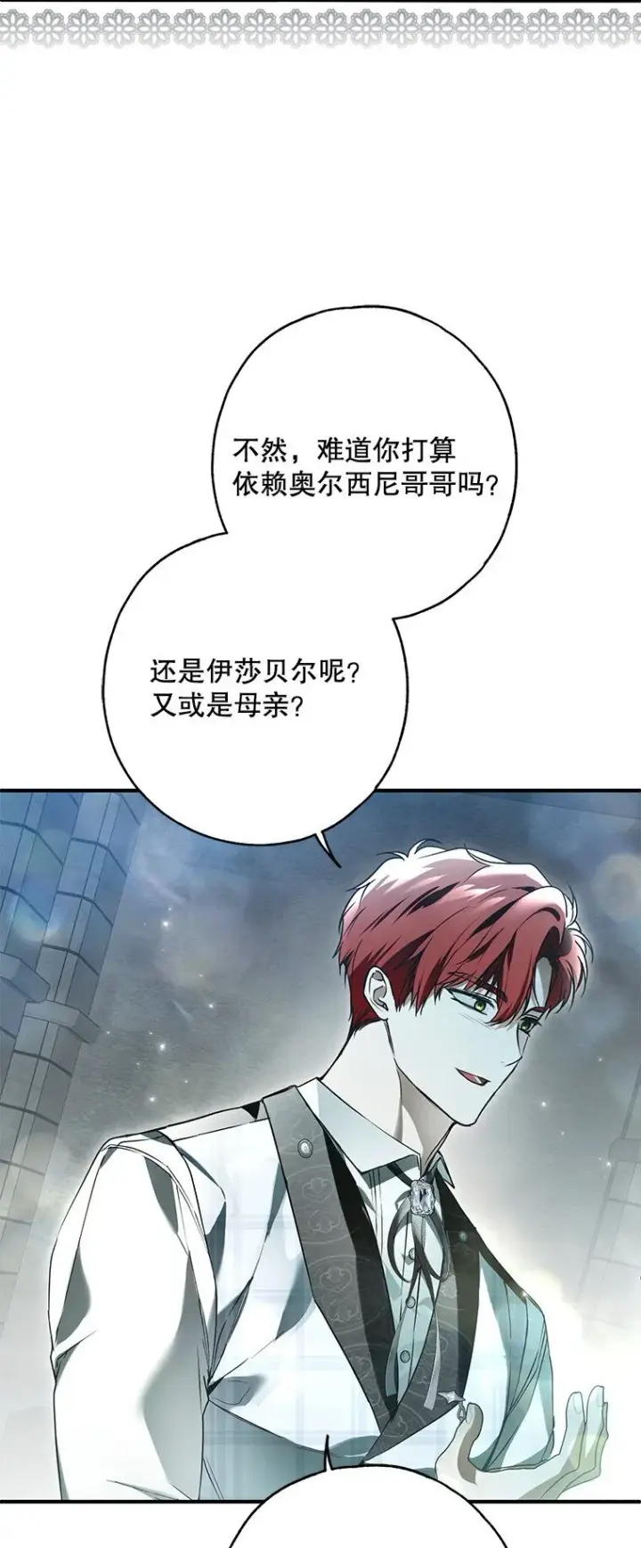 漫画《被占用的身体》31. 冬城崩摧第4张图