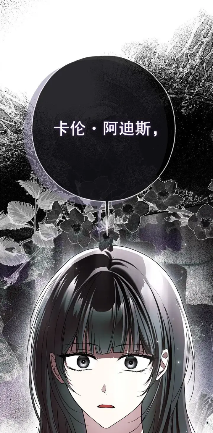 漫画《被占用的身体》31. 冬城崩摧第41张图