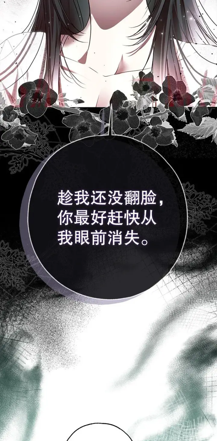 漫画《被占用的身体》31. 冬城崩摧第42张图