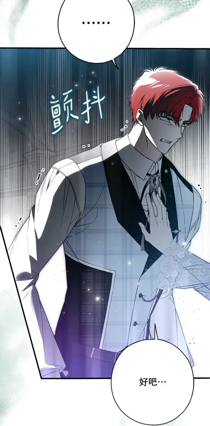 漫画《被占用的身体》31. 冬城崩摧第43张图