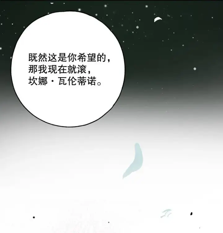 漫画《被占用的身体》31. 冬城崩摧第45张图