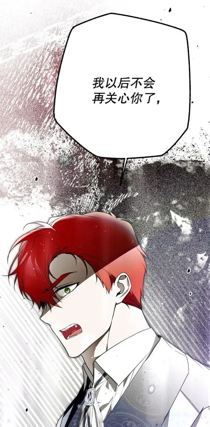 漫画《被占用的身体》31. 冬城崩摧第46张图