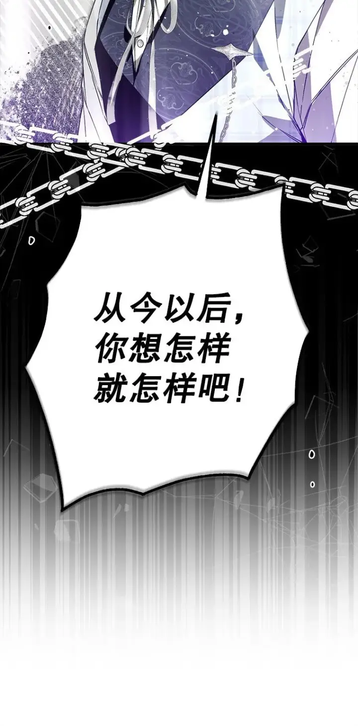 漫画《被占用的身体》31. 冬城崩摧第47张图