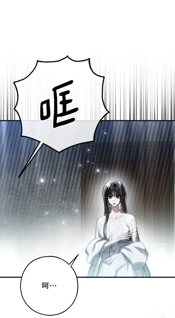 漫画《被占用的身体》31. 冬城崩摧第48张图