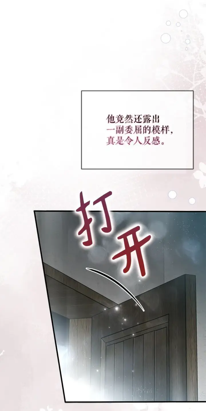 漫画《被占用的身体》31. 冬城崩摧第49张图
