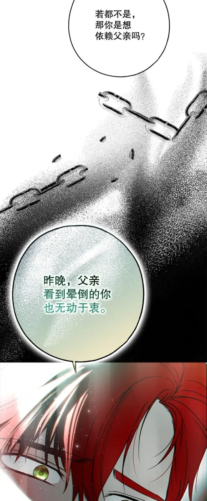 漫画《被占用的身体》31. 冬城崩摧第5张图