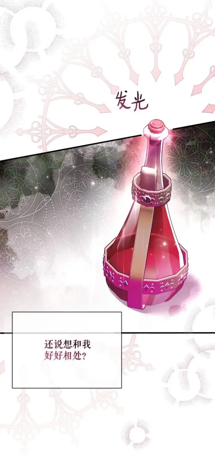 漫画《被占用的身体》31. 冬城崩摧第51张图