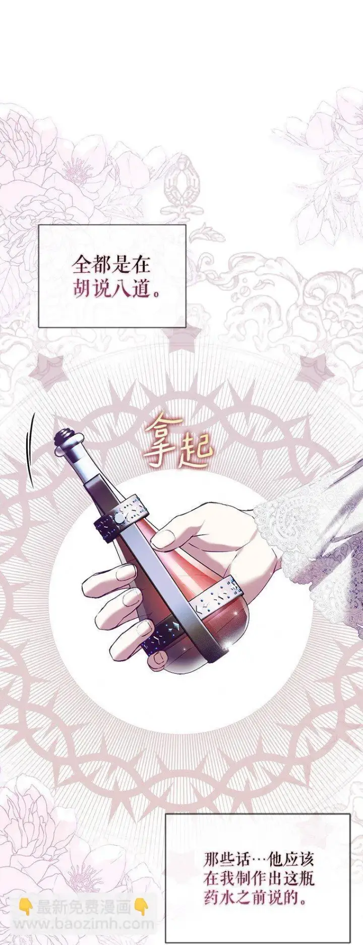 漫画《被占用的身体》31. 冬城崩摧第52张图