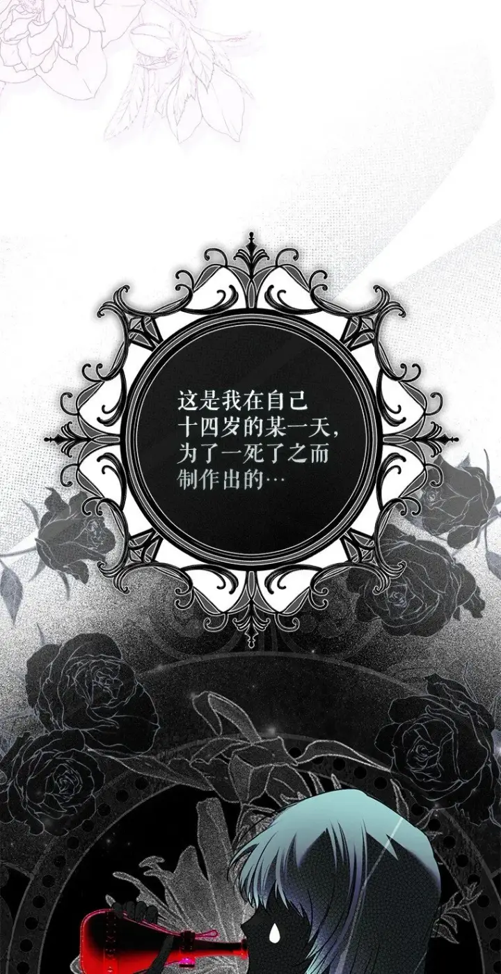 漫画《被占用的身体》31. 冬城崩摧第53张图