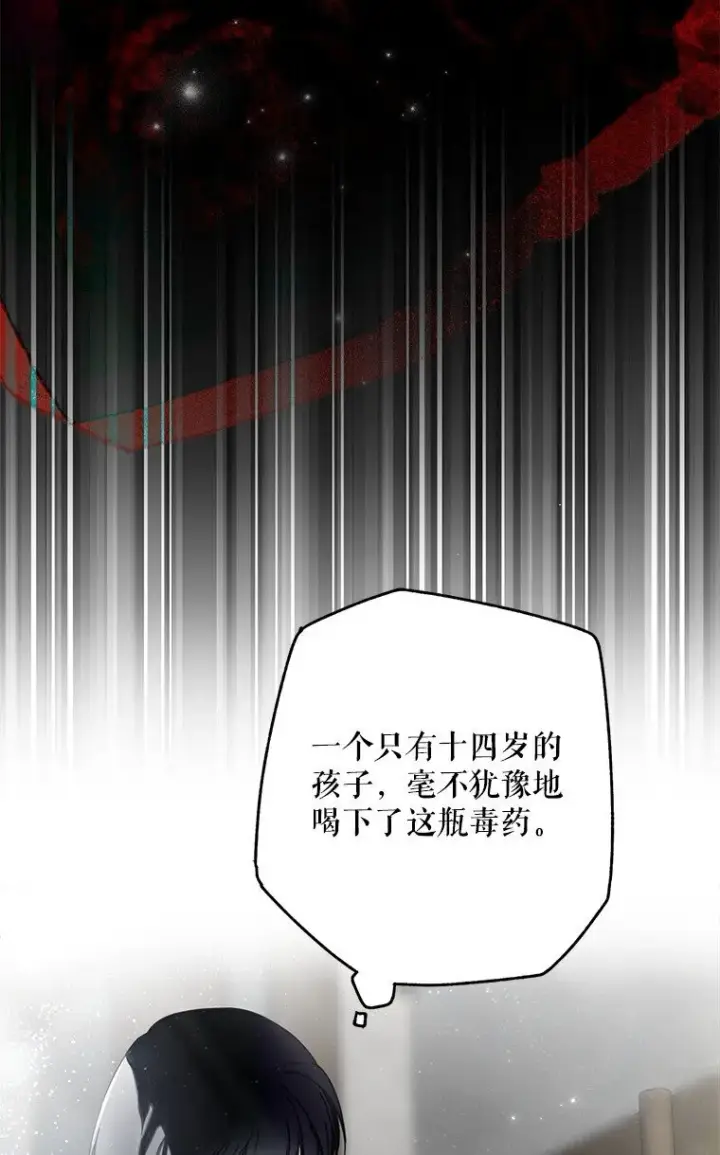 漫画《被占用的身体》31. 冬城崩摧第55张图