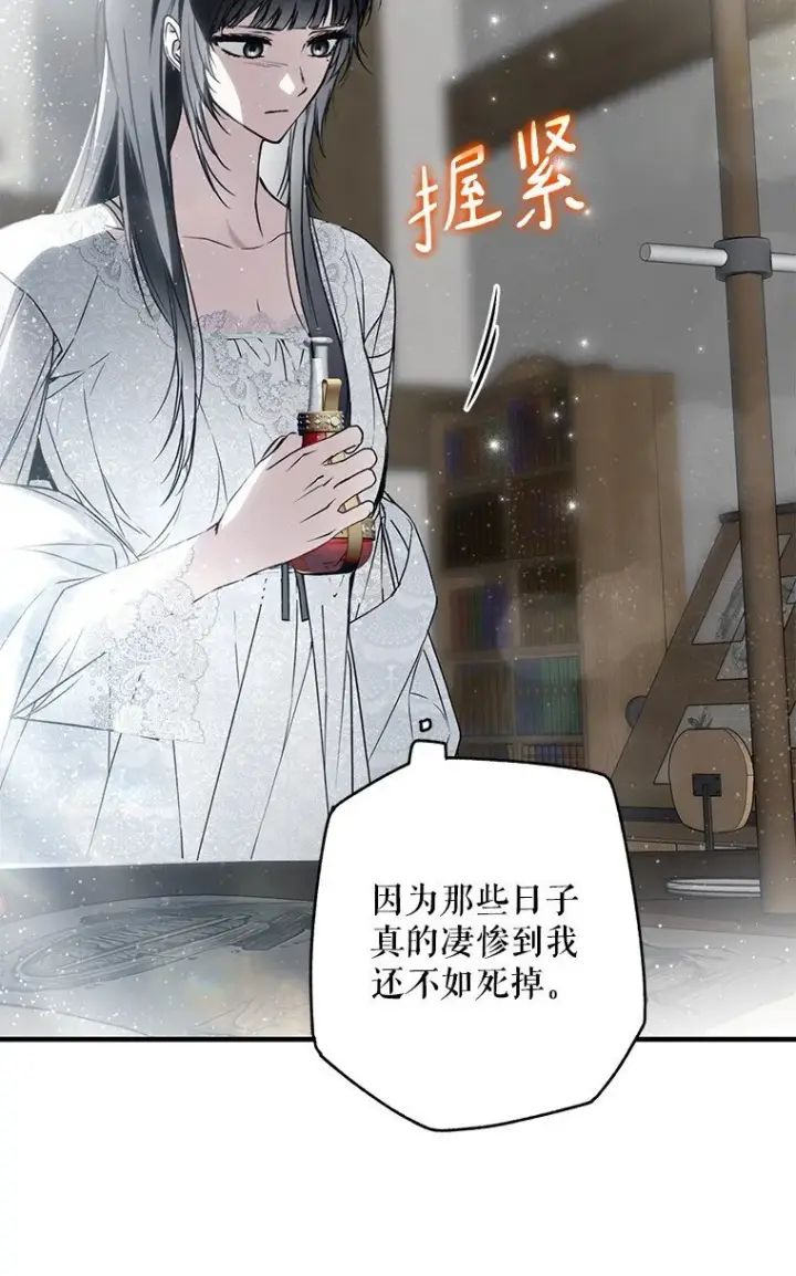 漫画《被占用的身体》31. 冬城崩摧第56张图