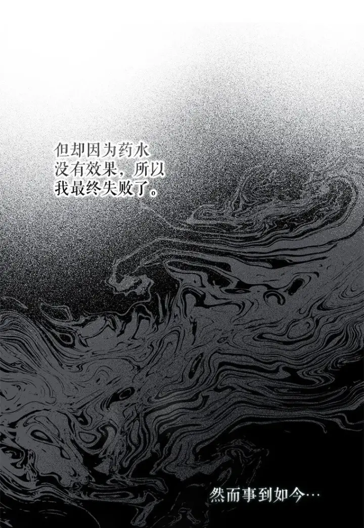 漫画《被占用的身体》31. 冬城崩摧第57张图