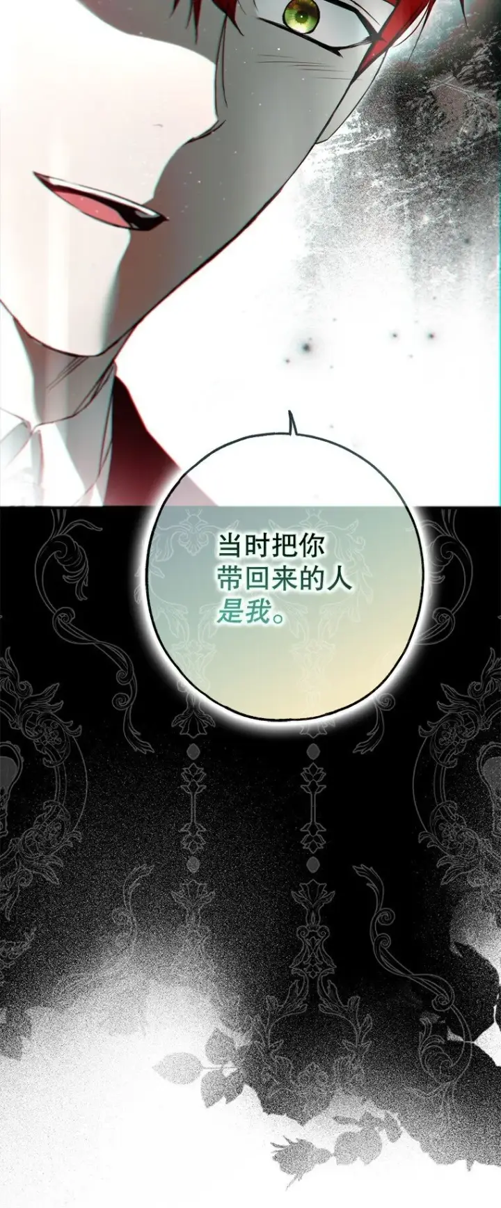 漫画《被占用的身体》31. 冬城崩摧第6张图