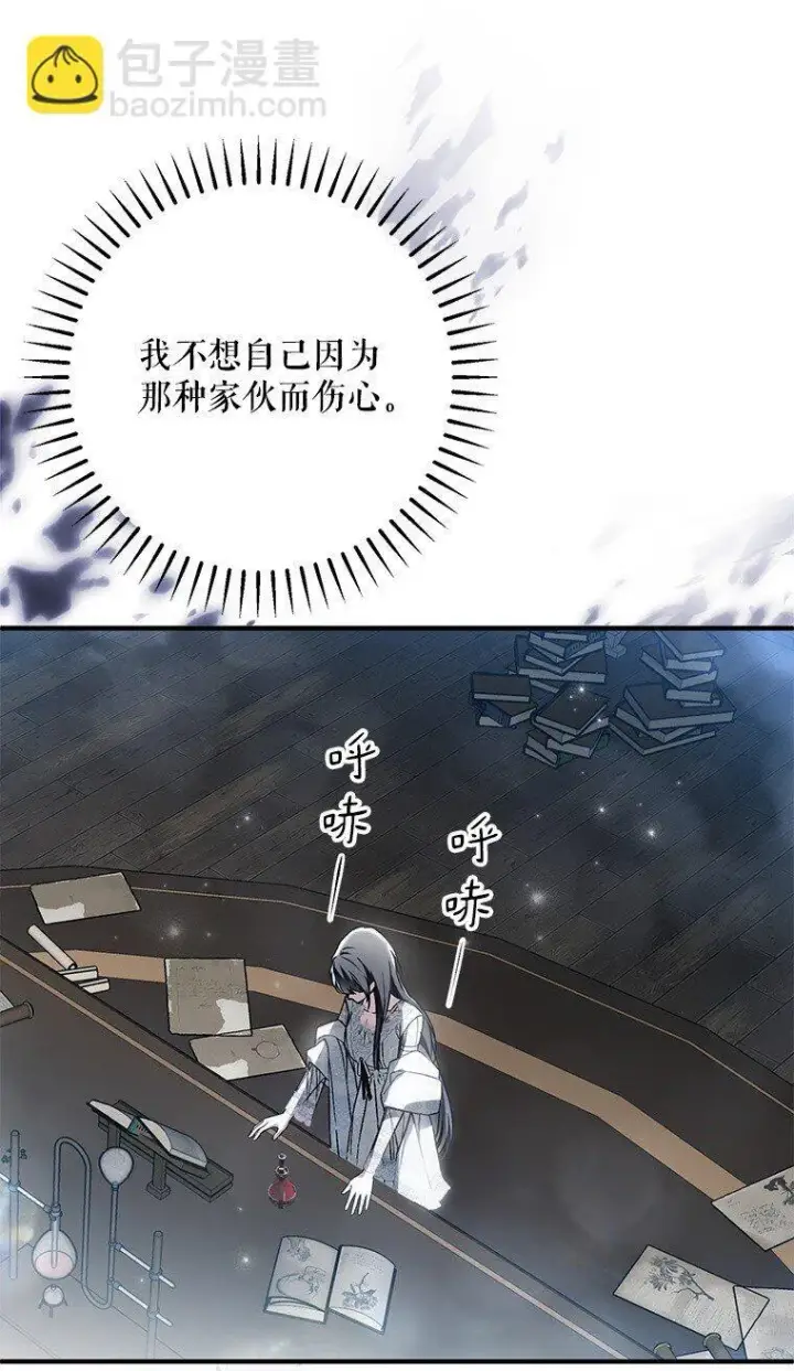 漫画《被占用的身体》31. 冬城崩摧第60张图