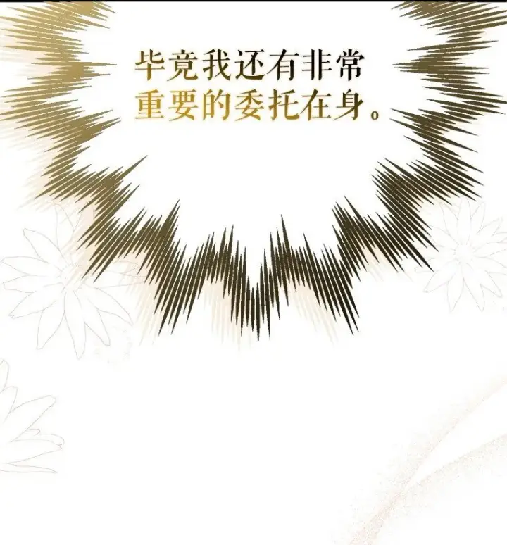 漫画《被占用的身体》31. 冬城崩摧第62张图