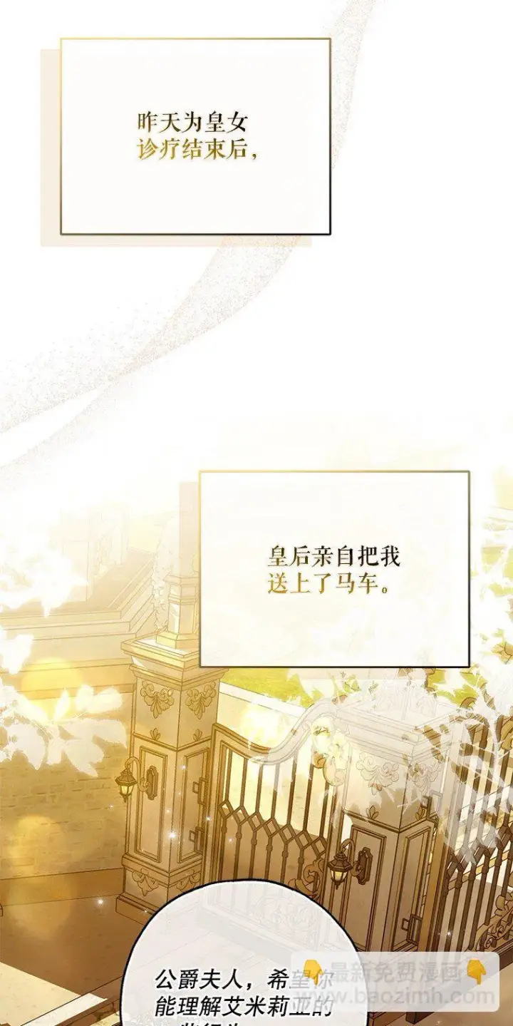 漫画《被占用的身体》31. 冬城崩摧第63张图