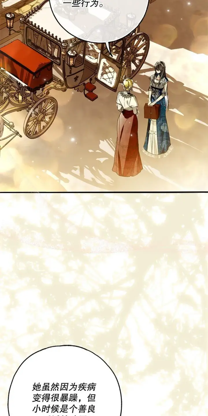 漫画《被占用的身体》31. 冬城崩摧第64张图