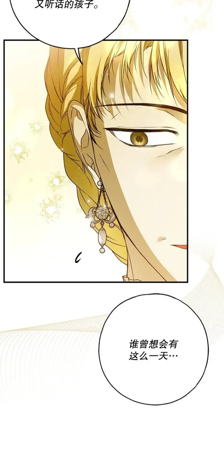 漫画《被占用的身体》31. 冬城崩摧第65张图
