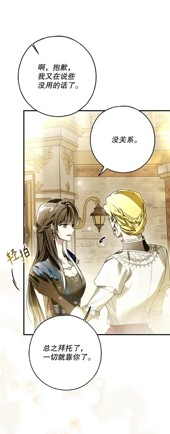 漫画《被占用的身体》31. 冬城崩摧第66张图