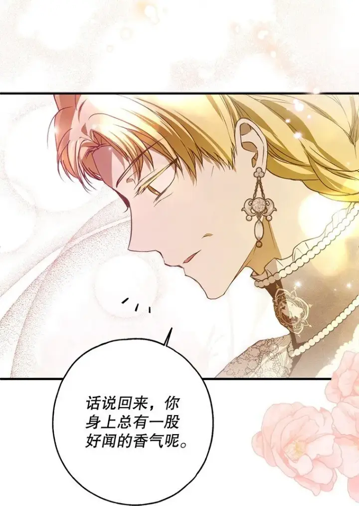 漫画《被占用的身体》31. 冬城崩摧第67张图