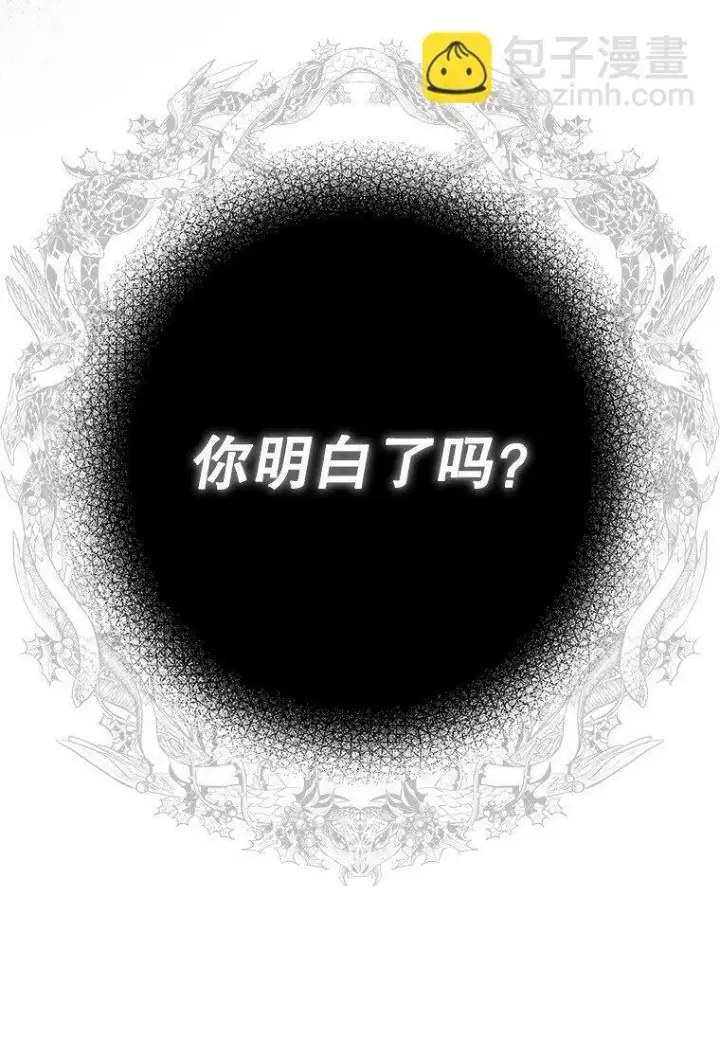 漫画《被占用的身体》31. 冬城崩摧第7张图