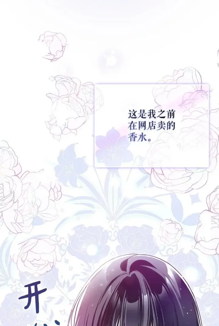 漫画《被占用的身体》31. 冬城崩摧第70张图