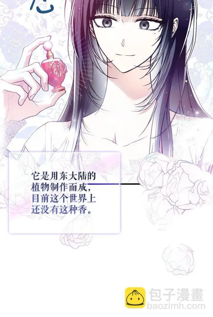 漫画《被占用的身体》31. 冬城崩摧第71张图