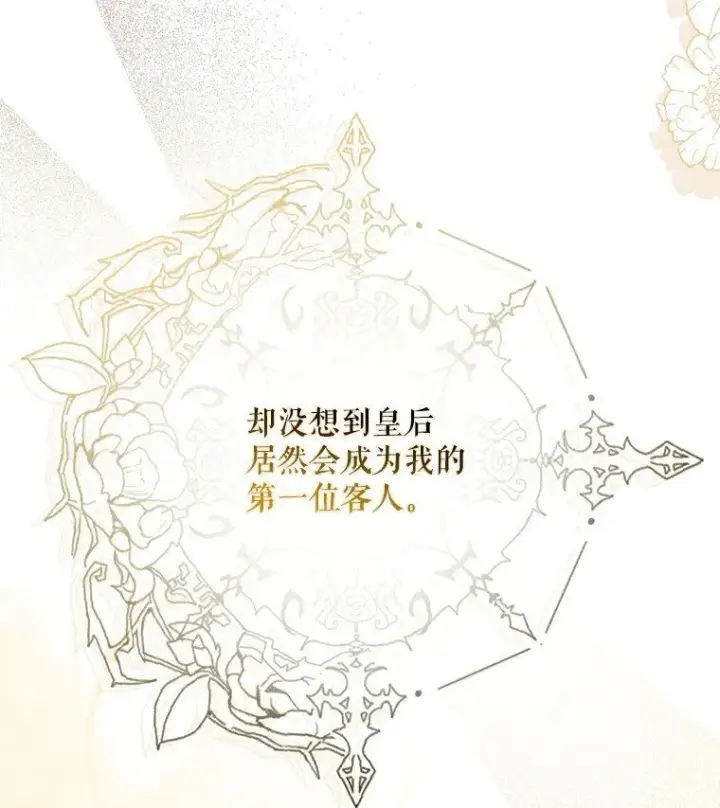 漫画《被占用的身体》31. 冬城崩摧第73张图