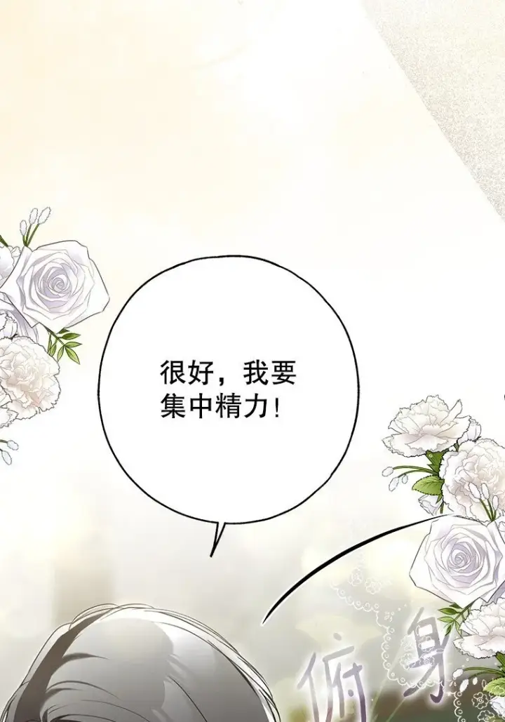 漫画《被占用的身体》31. 冬城崩摧第74张图