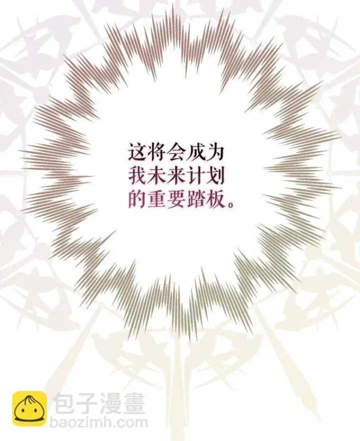 漫画《被占用的身体》31. 冬城崩摧第76张图