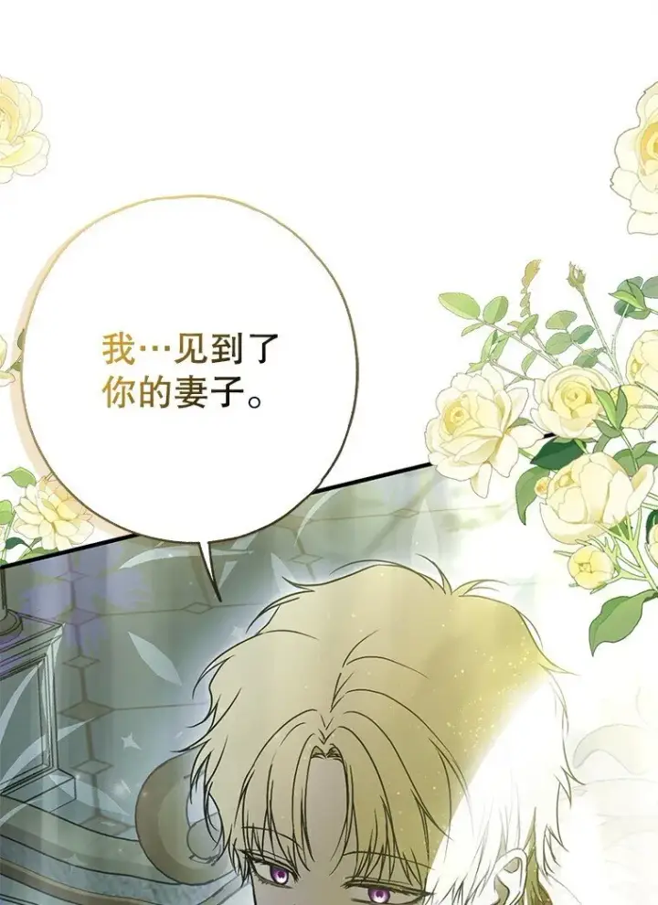 漫画《被占用的身体》31. 冬城崩摧第79张图
