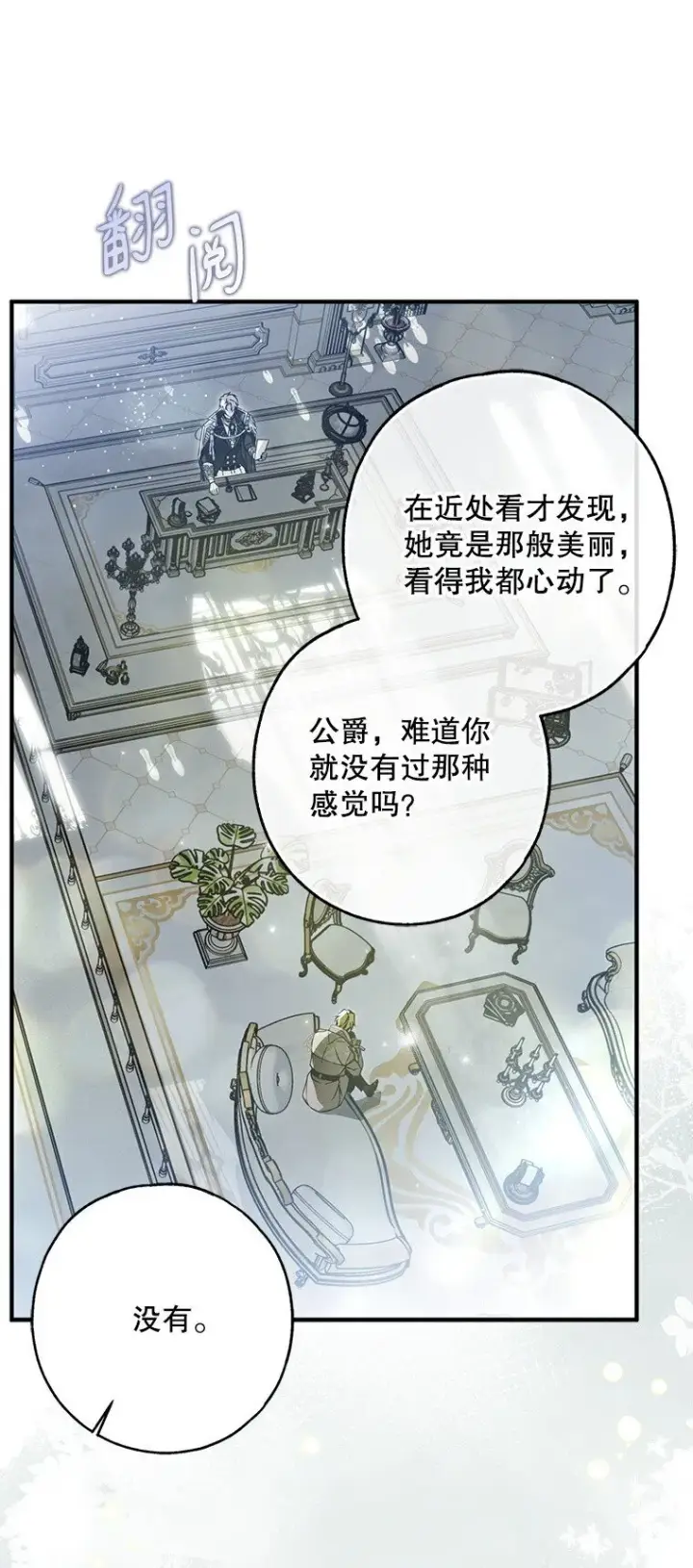 漫画《被占用的身体》31. 冬城崩摧第81张图