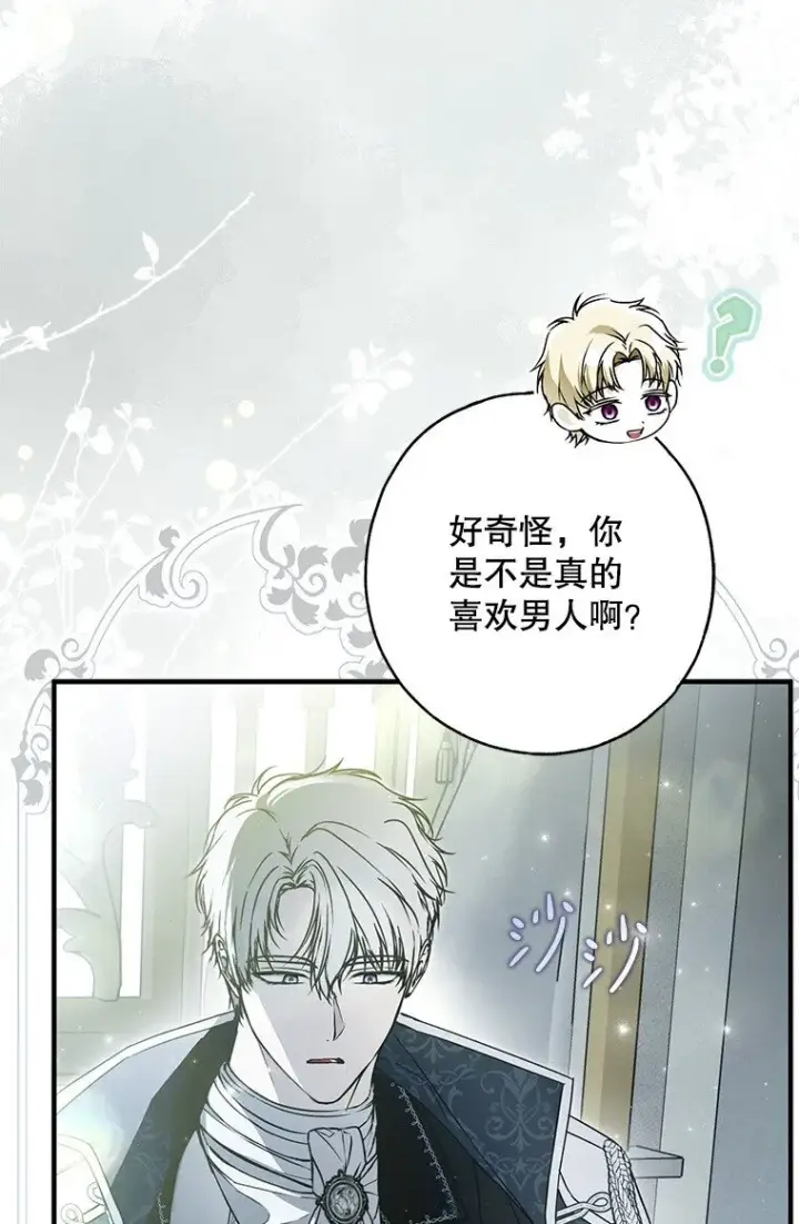 漫画《被占用的身体》31. 冬城崩摧第82张图