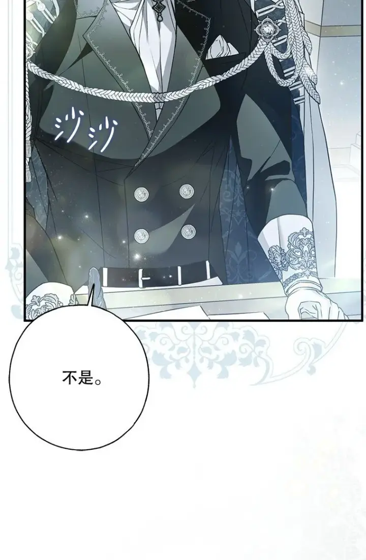 漫画《被占用的身体》31. 冬城崩摧第83张图
