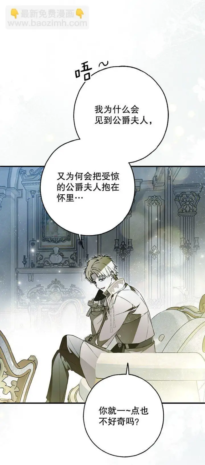 漫画《被占用的身体》31. 冬城崩摧第84张图