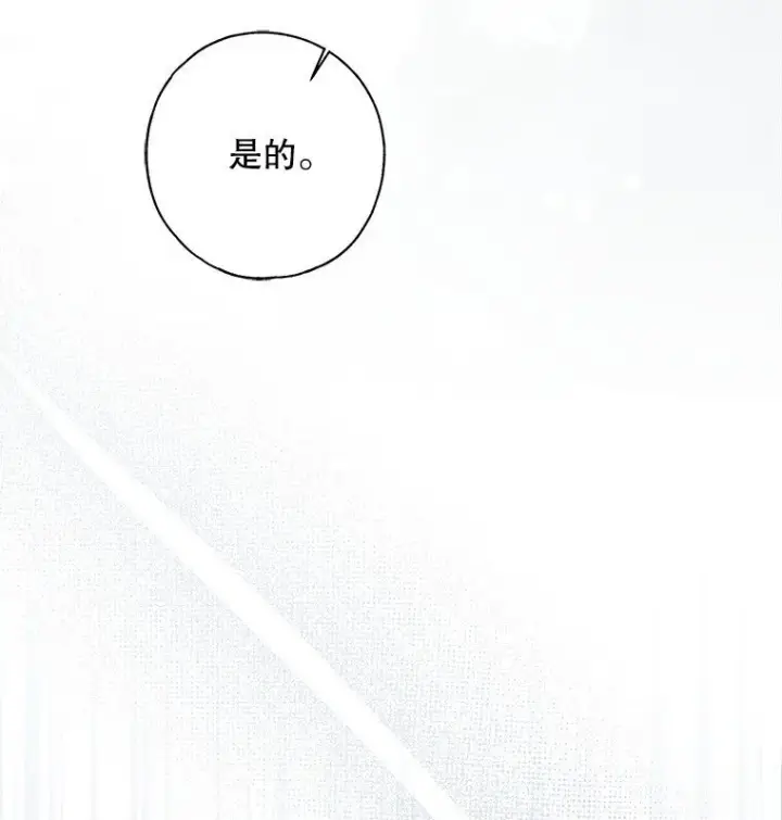 漫画《被占用的身体》31. 冬城崩摧第85张图